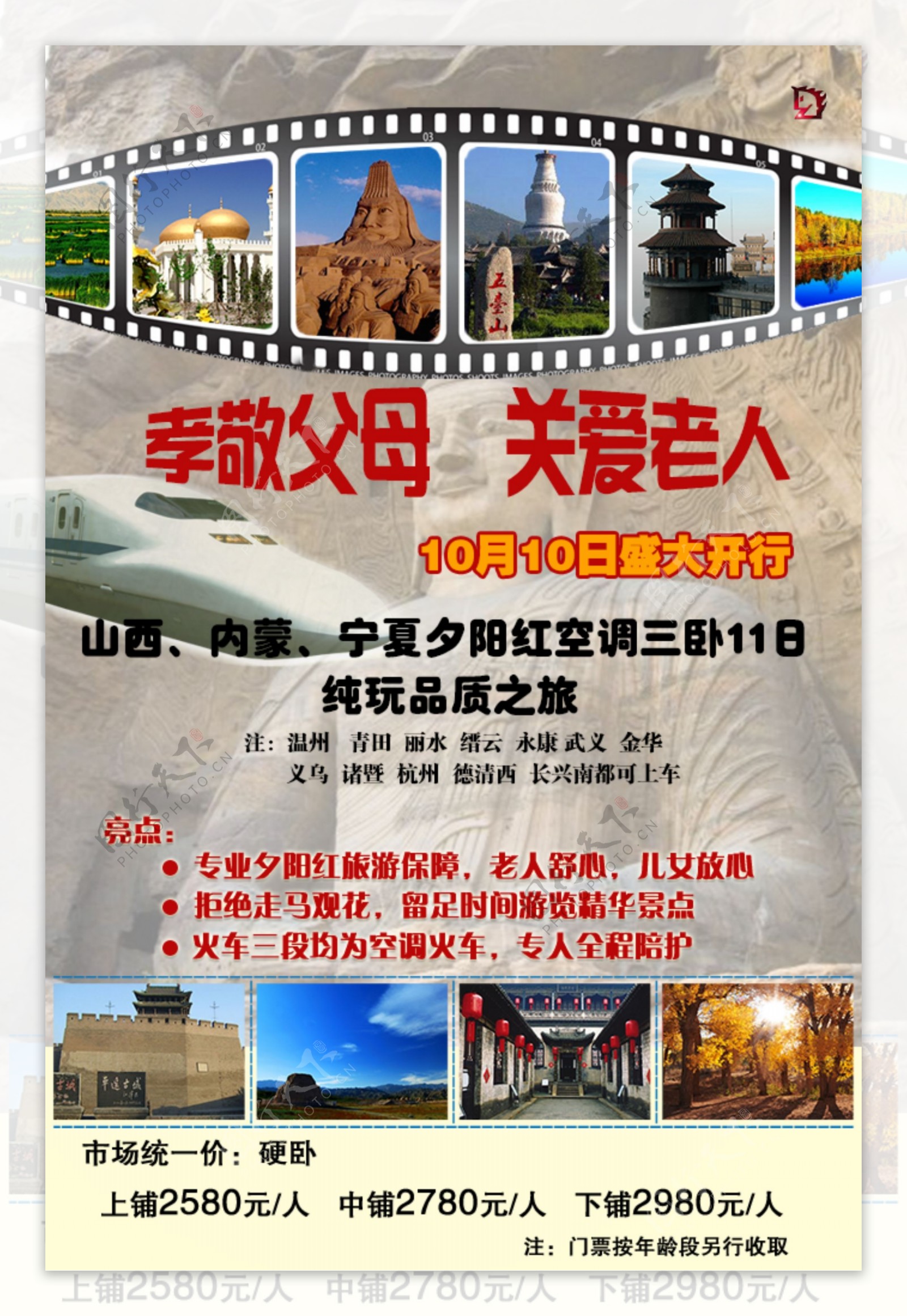 东北旅游