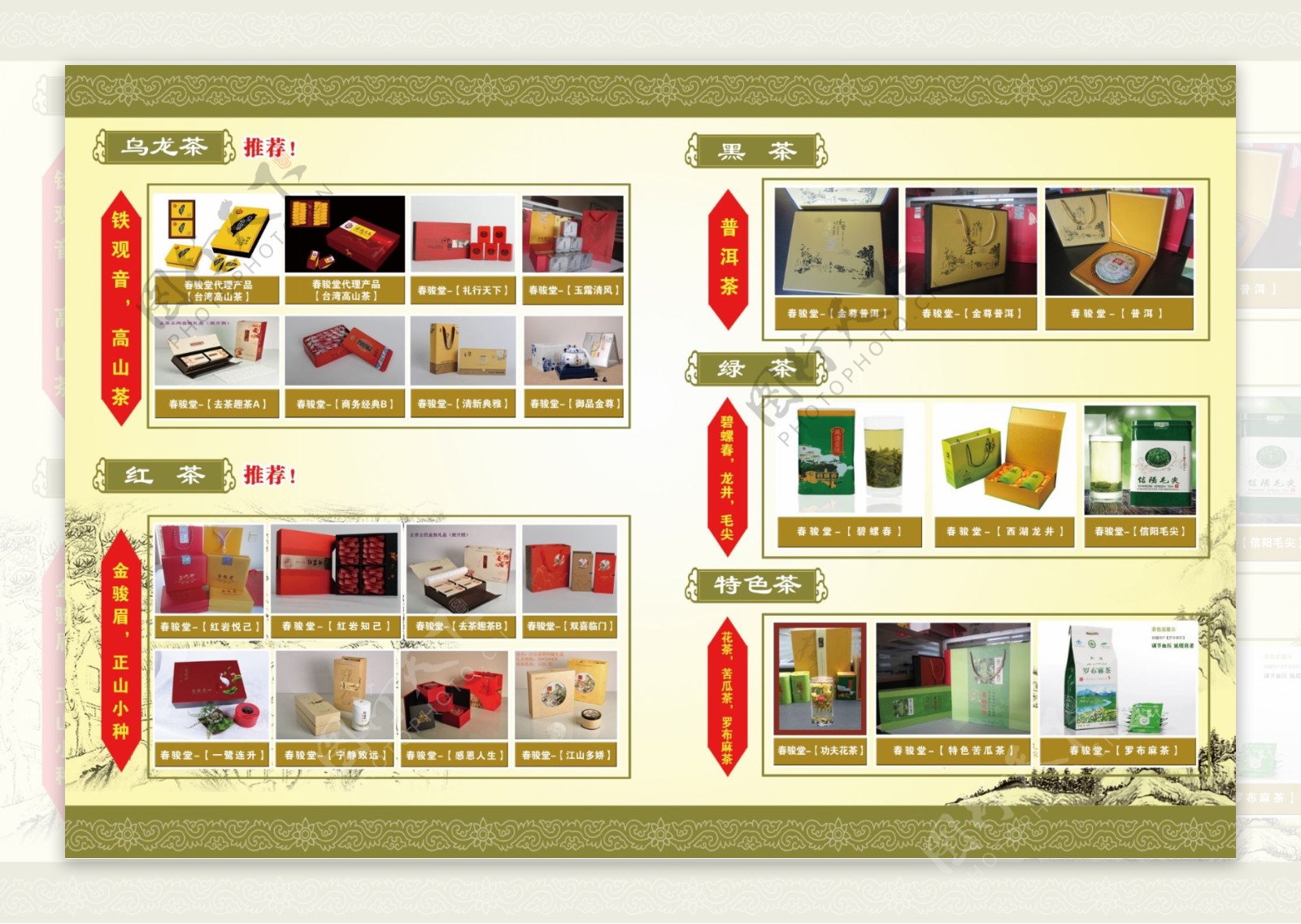 茶叶产品手册