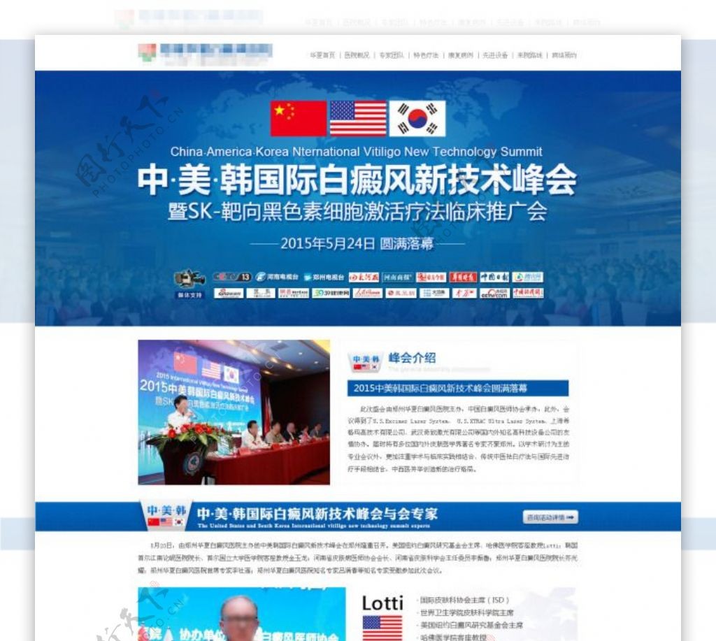 白癜风新技术网页设计