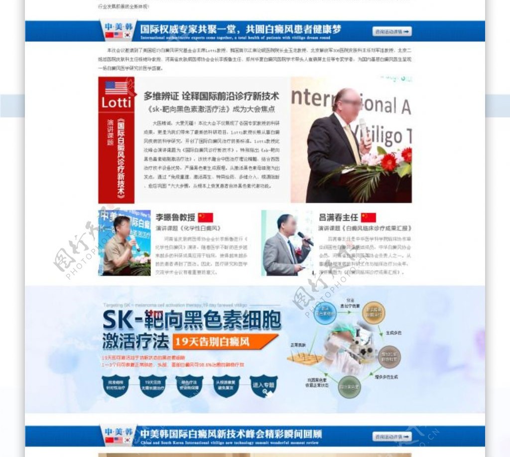 白癜风新技术网页设计