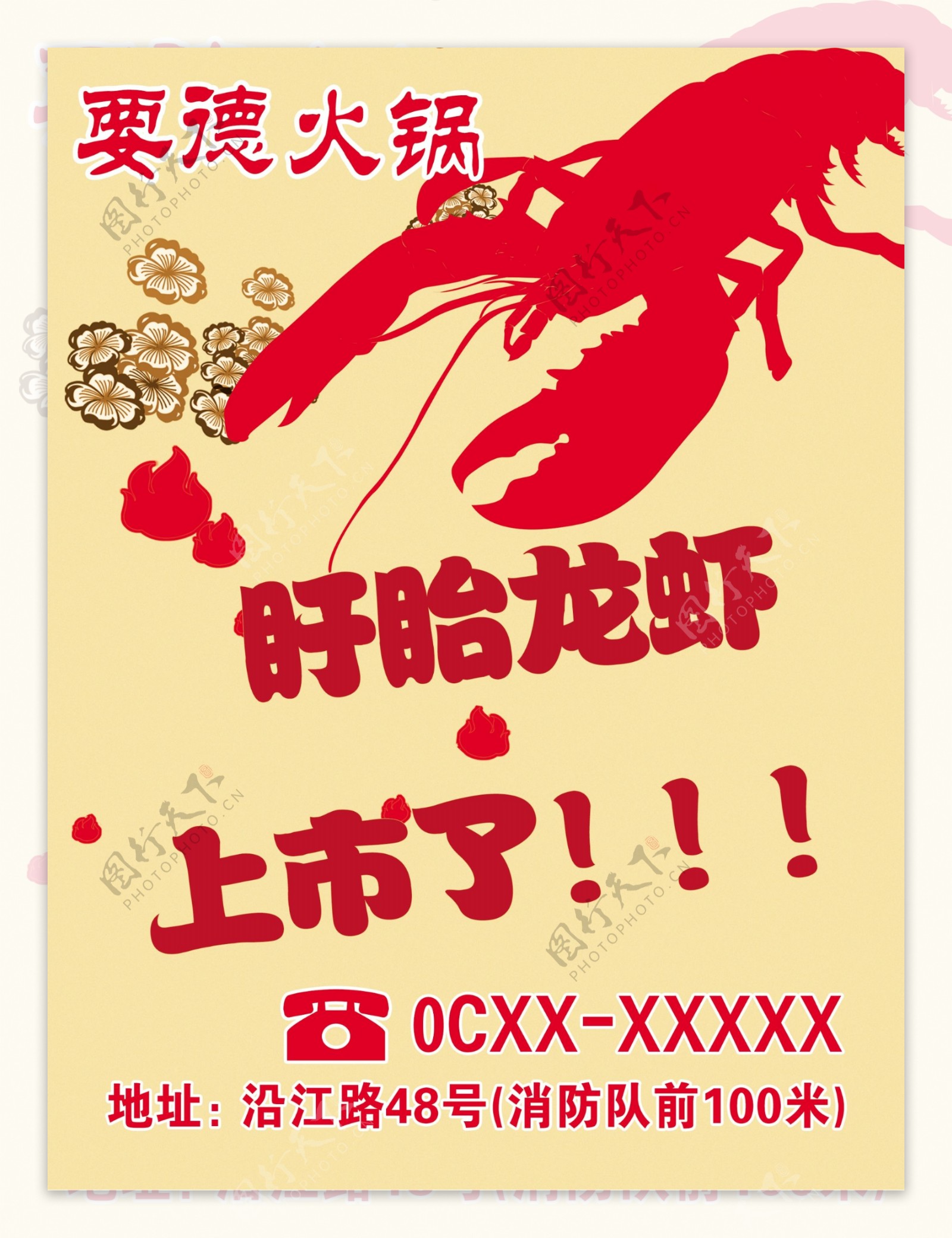 龙虾广告