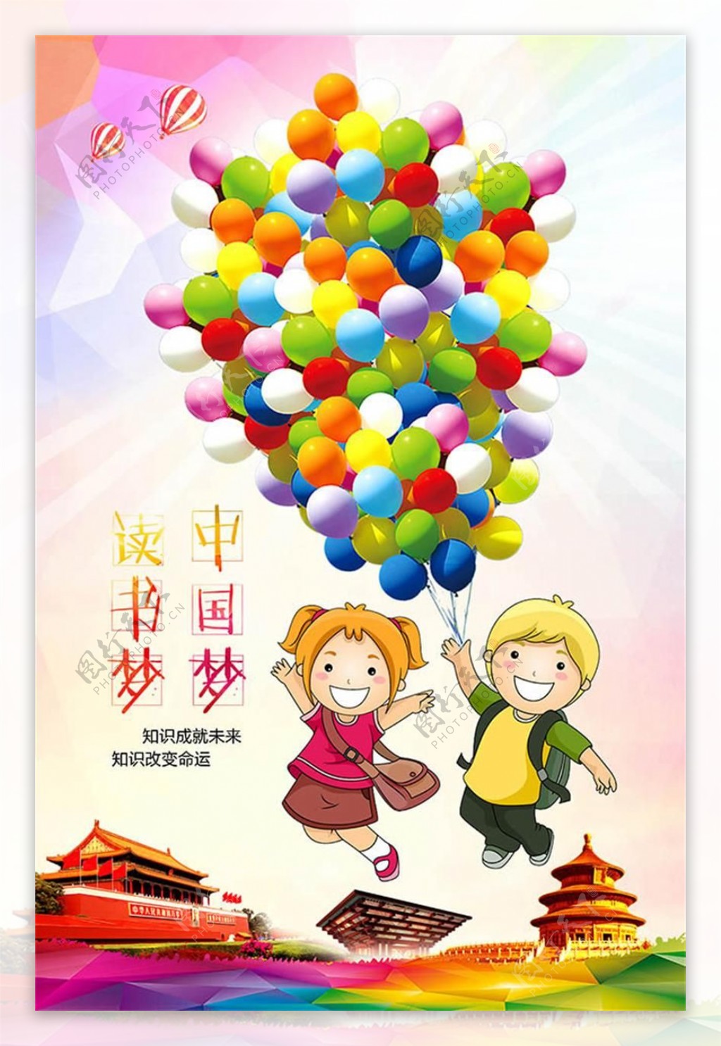中国梦卡通主题公益海报设计psd素材