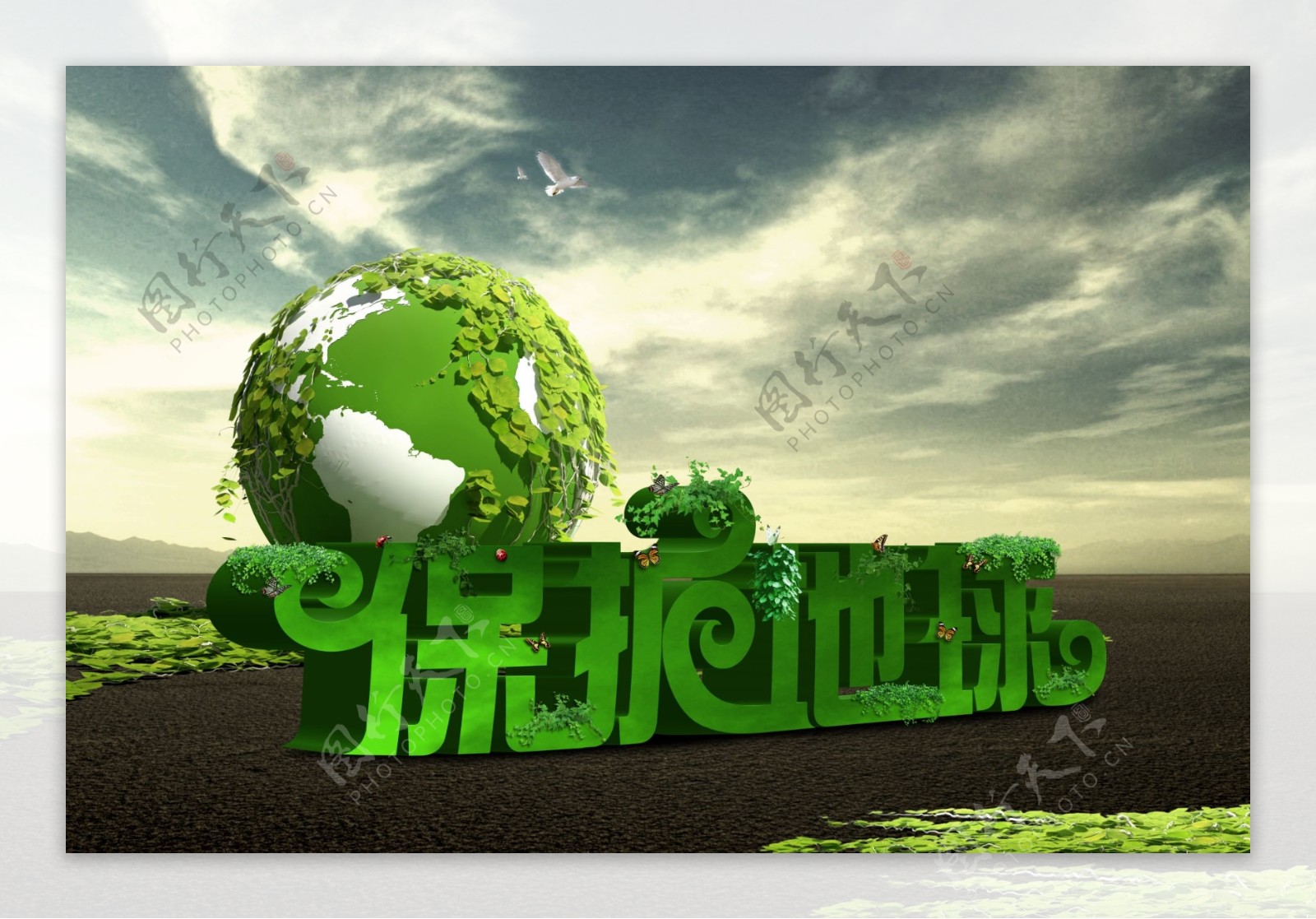 保护地球环保海报
