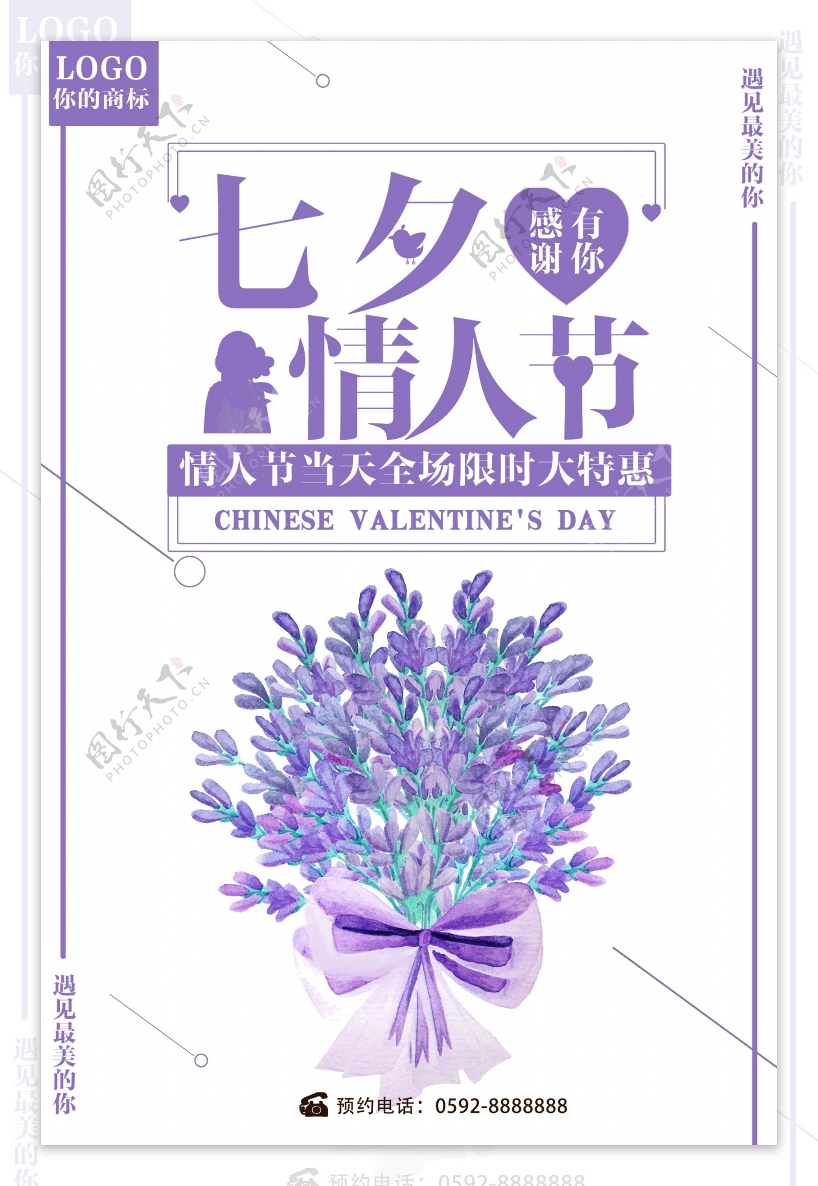 紫色七夕情人节宣传海报