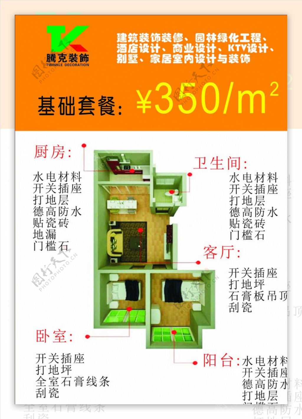 装饰公司活动宣传单