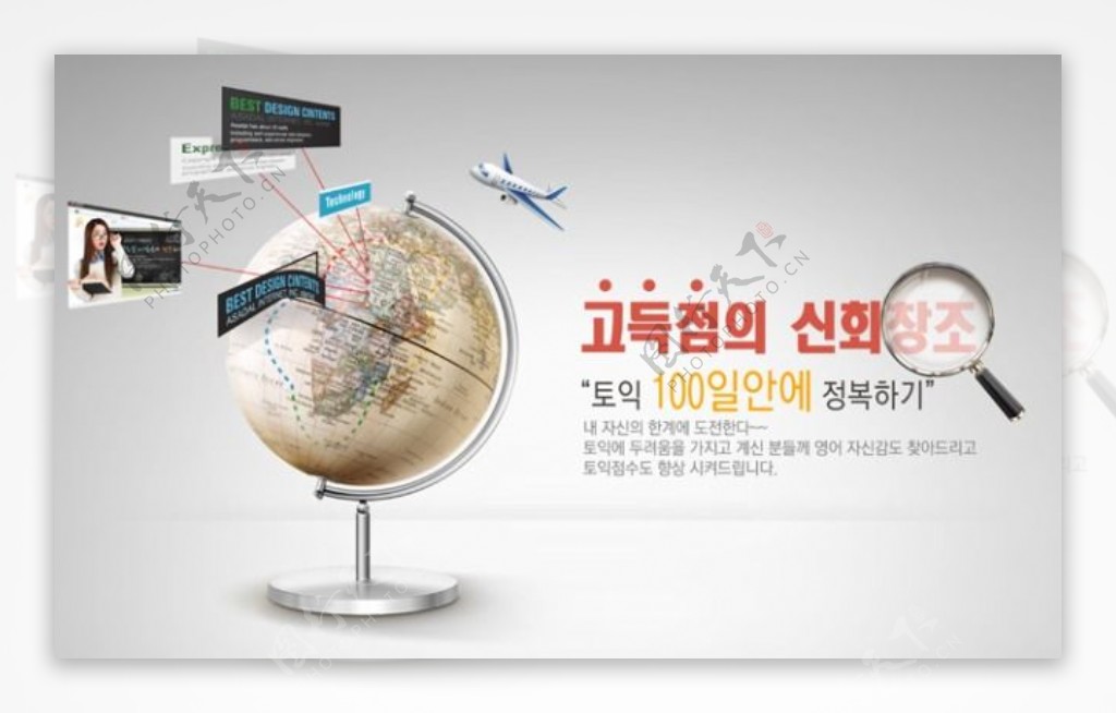 韩国创意商务广告PSD分层素材
