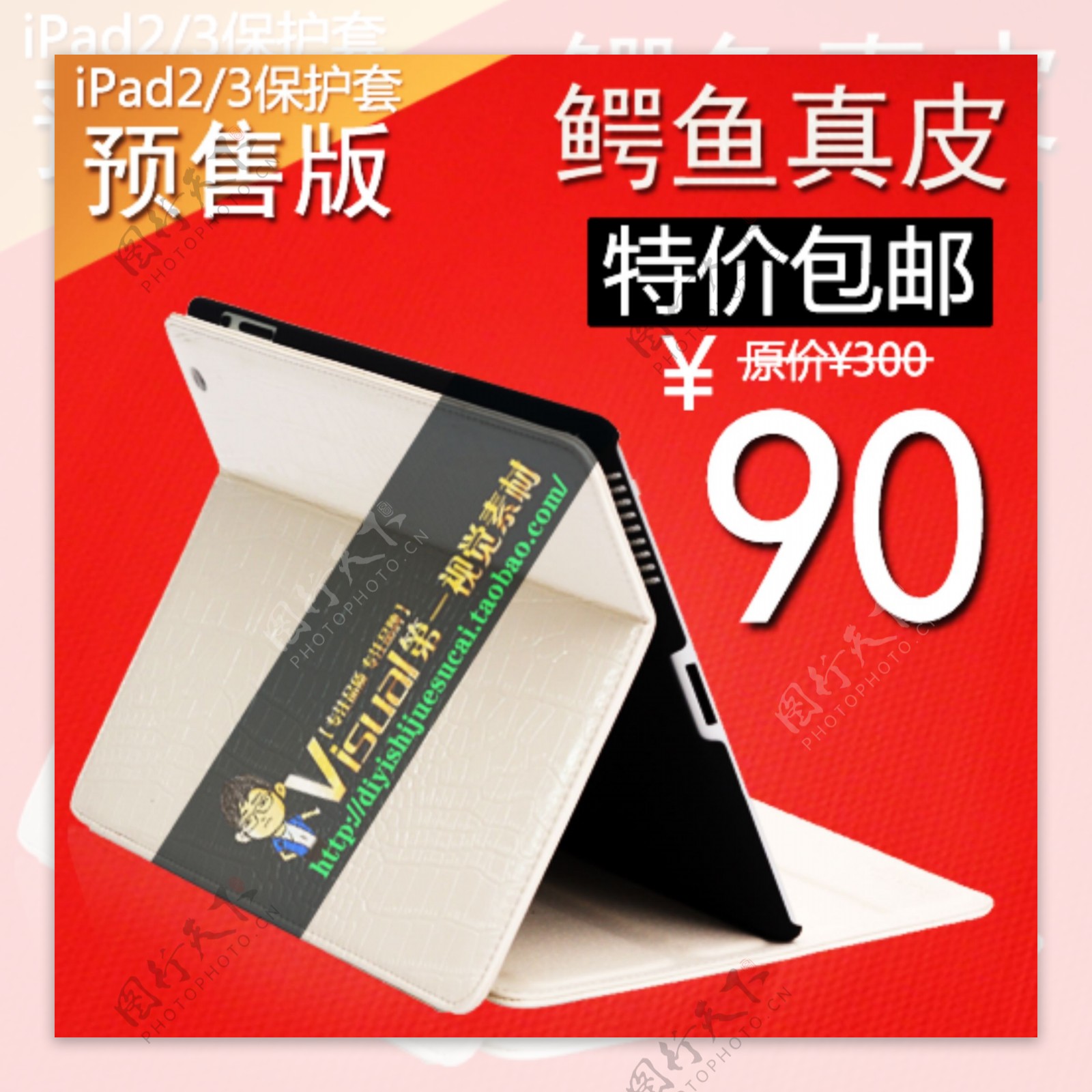 淘宝IPAD2主图