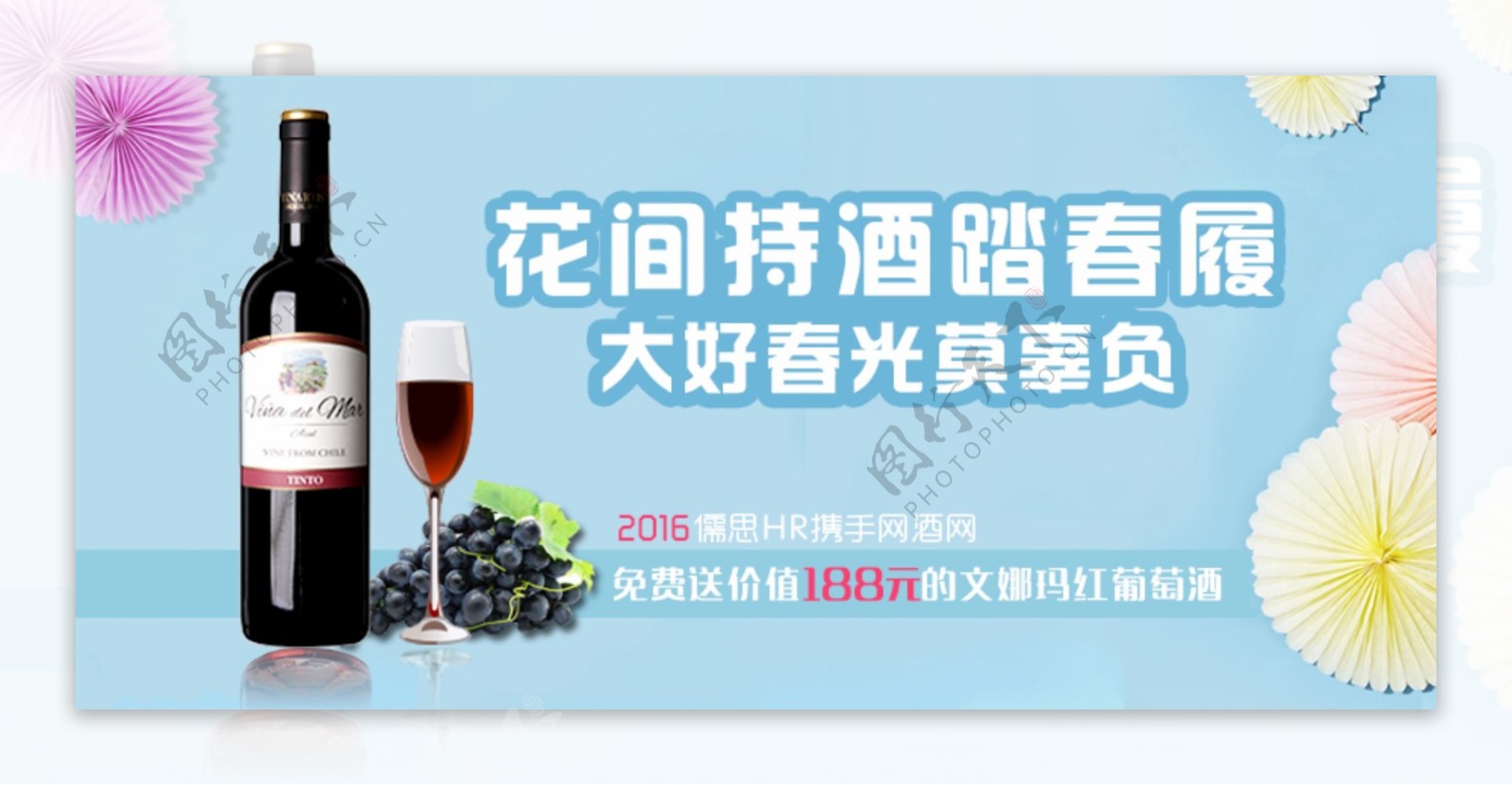 葡萄酒的宣传banner