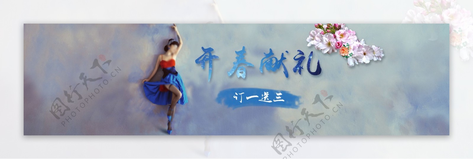 开春献礼banner