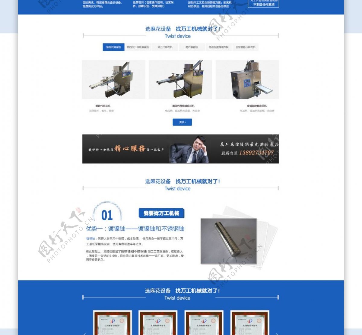 机械行业网站首页设计蓝色
