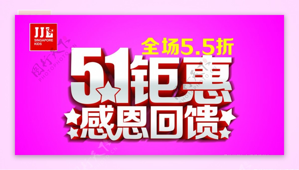 51钜惠感恩回馈51海报