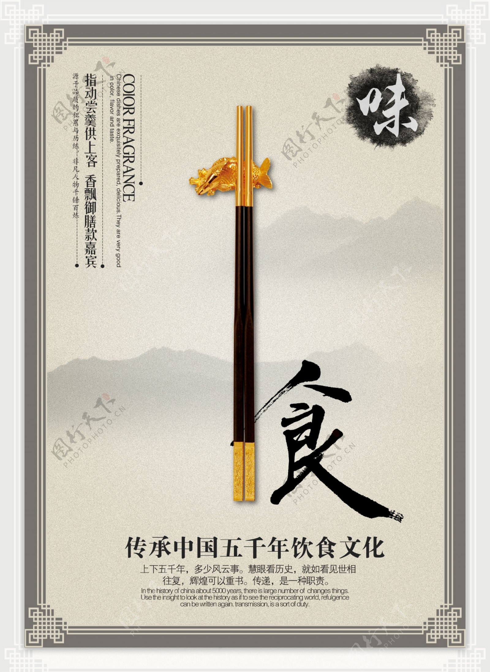 餐饮饮食文化筷子