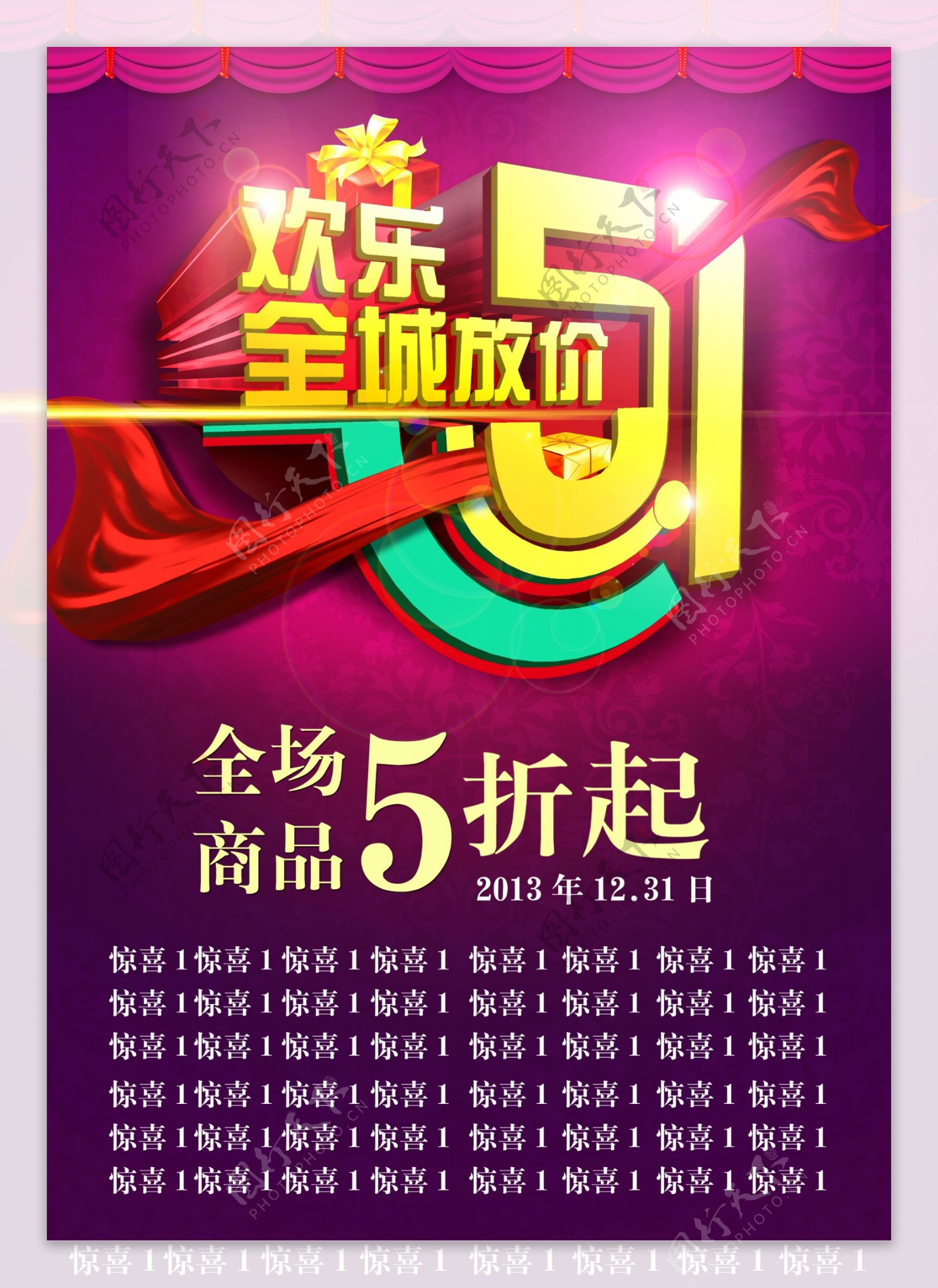51欢乐全城放假紫红色背景劳动节素材海报