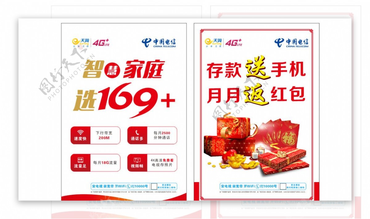 中国电信宣传广告