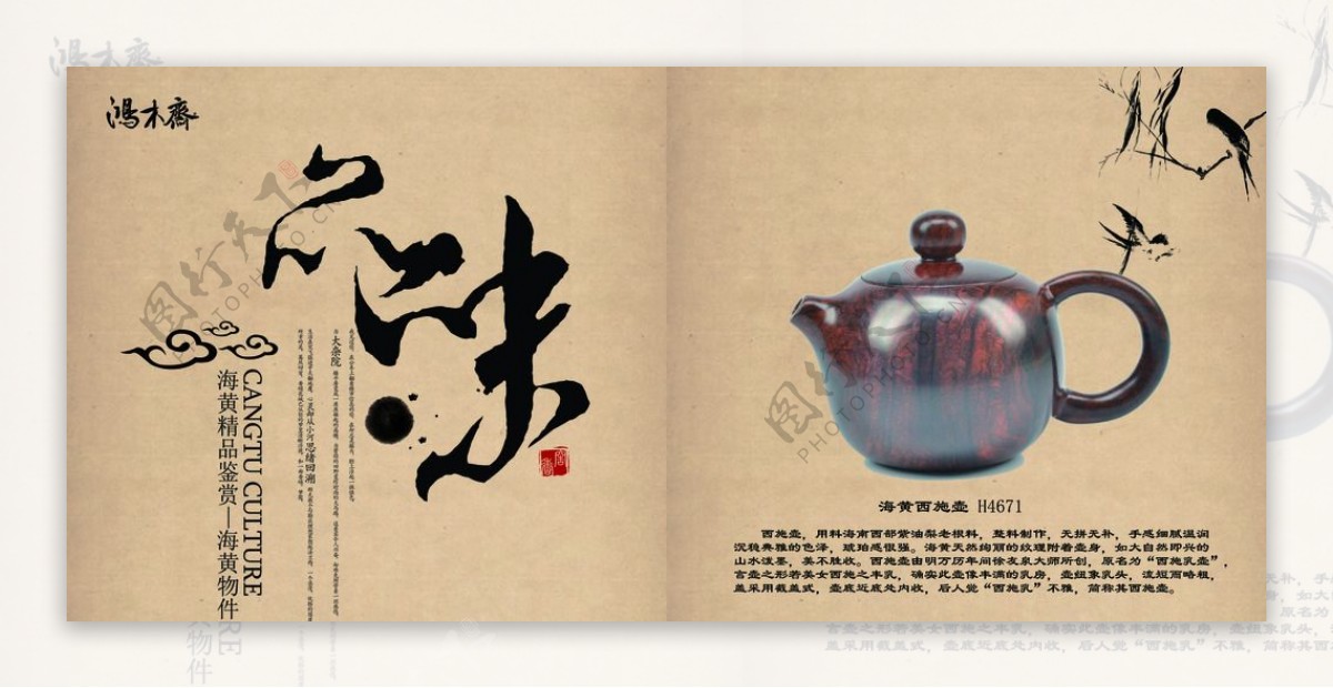 茶壶宣传页