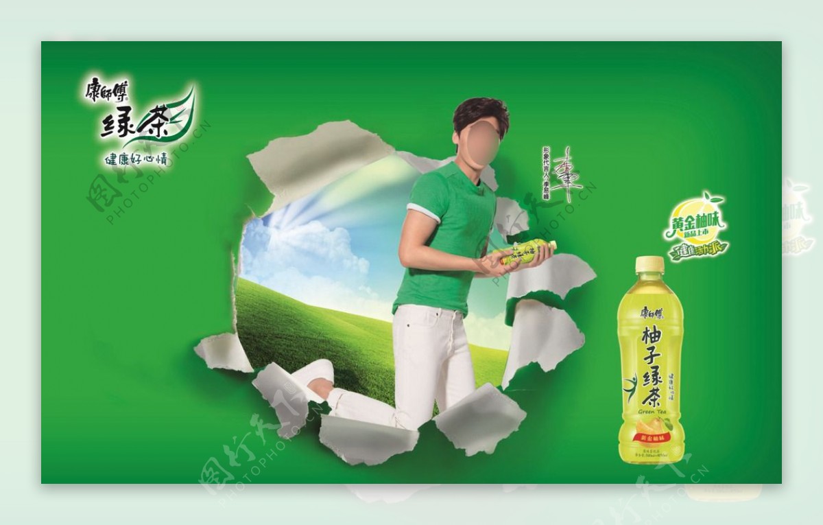 康师傅柚子绿茶广告纸洞篇