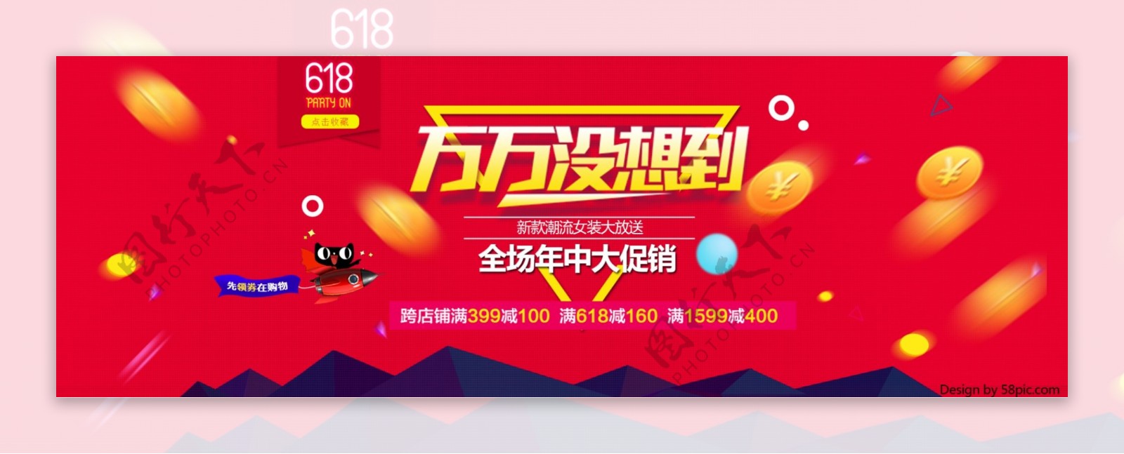 京东618淘宝年中大促海报banner