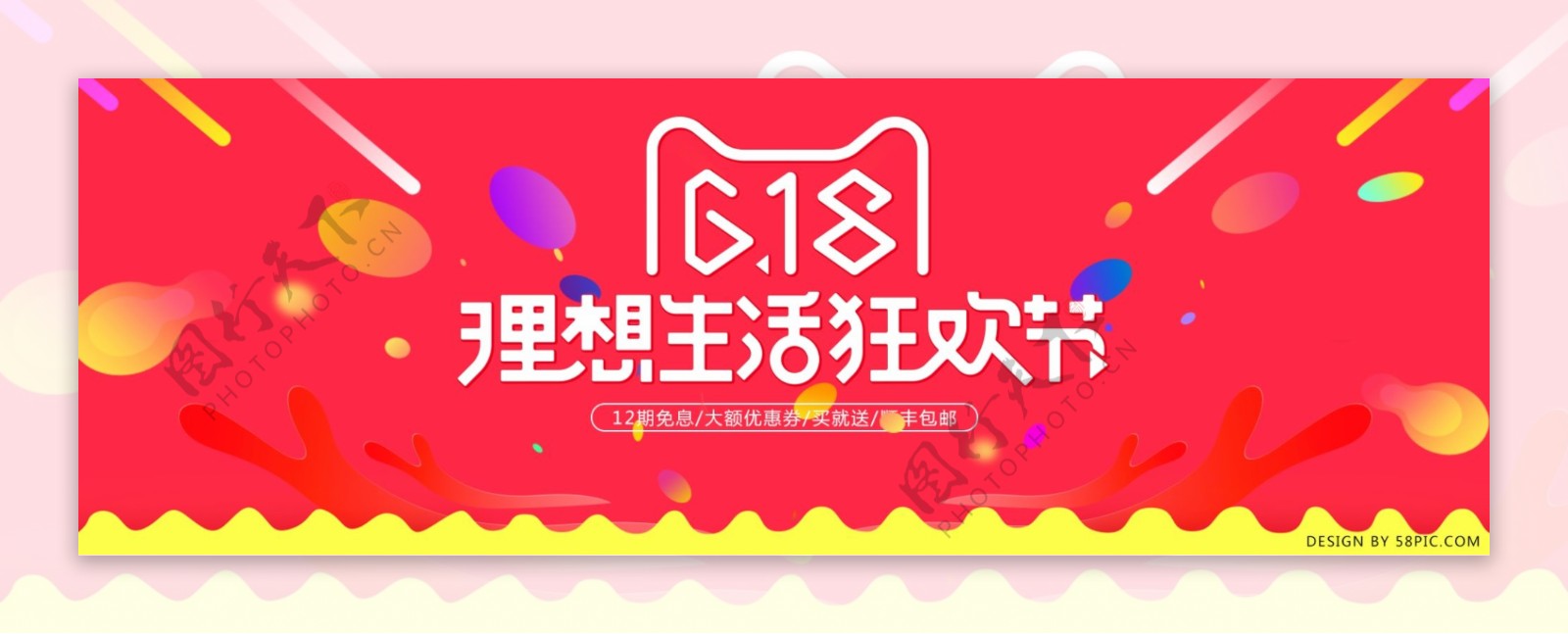 京东618淘宝年中大促海报banner