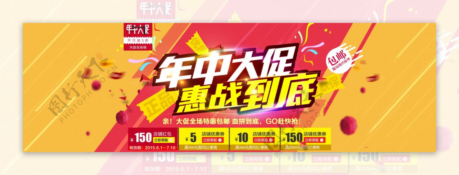 京东618淘宝年中大促海报banner