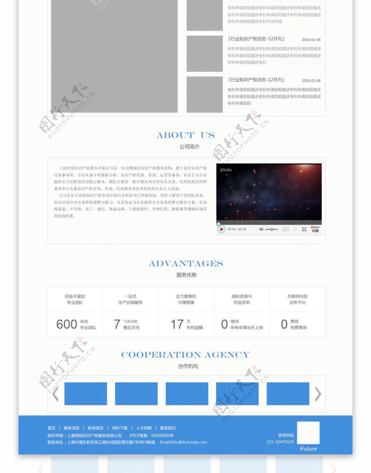 知识产权服务网页设计首页效果