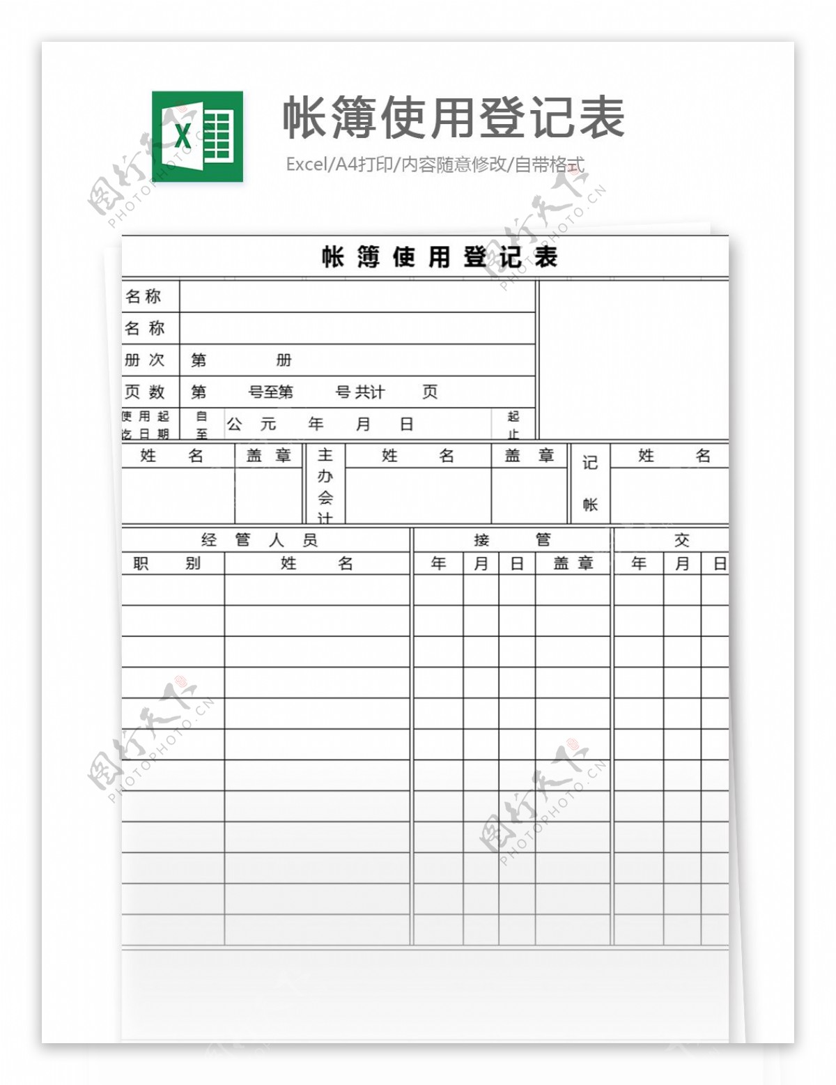 帐簿使用登记表excel表格模板