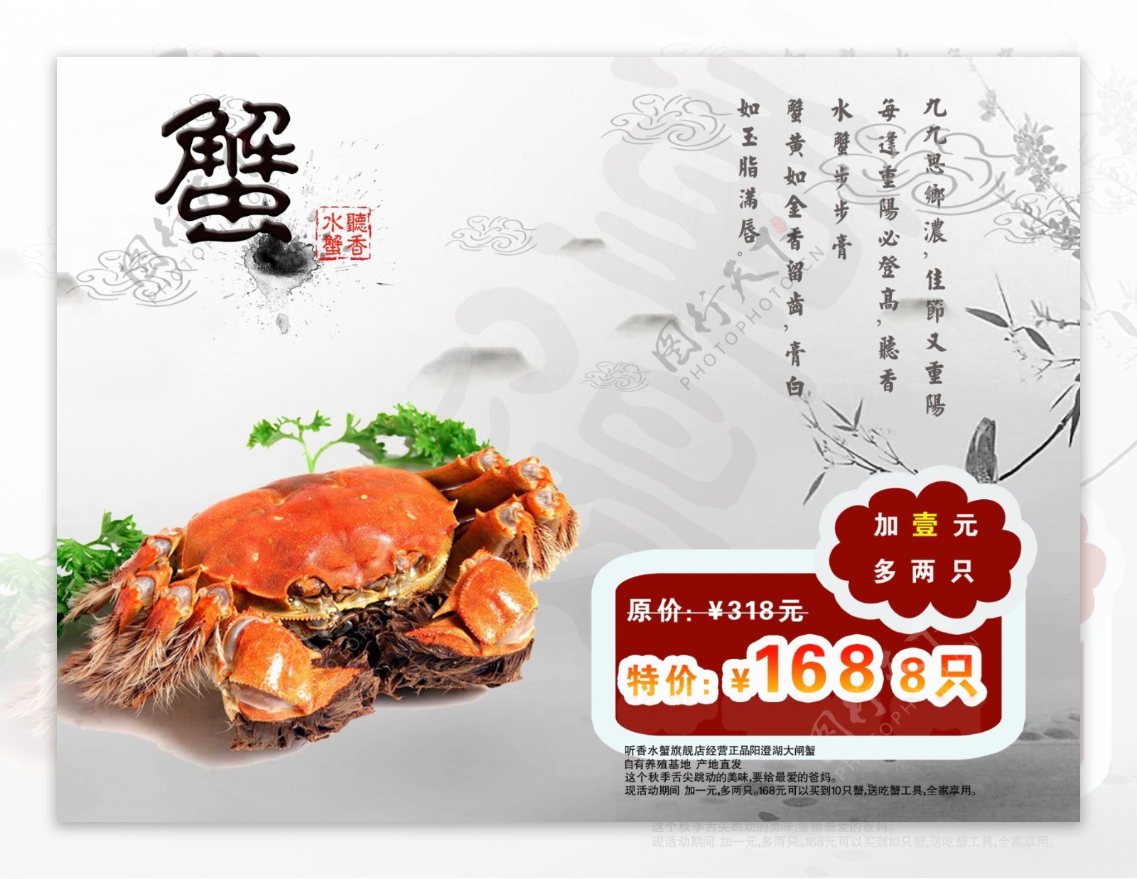 螃蟹宣传价格广告海报设计
