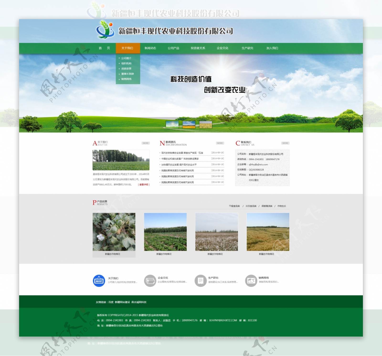 绿色简洁企业网站图片