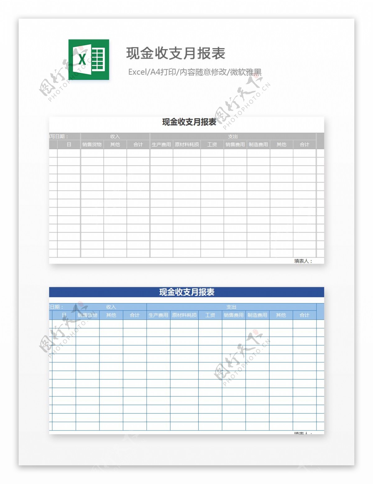 现金收支月报表Excel文档