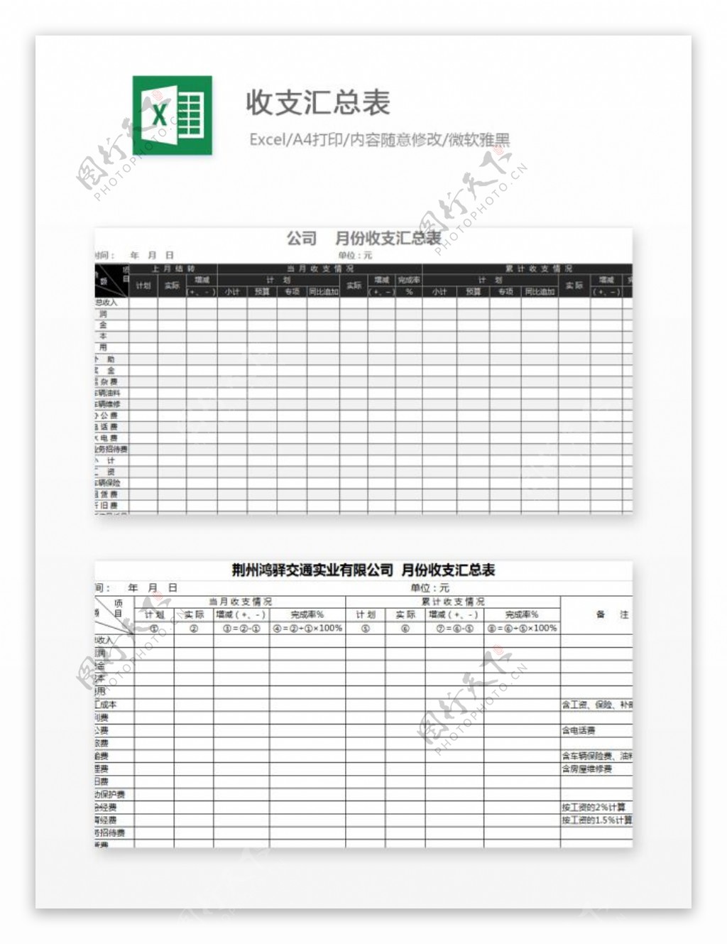 收支汇总表Excel模板