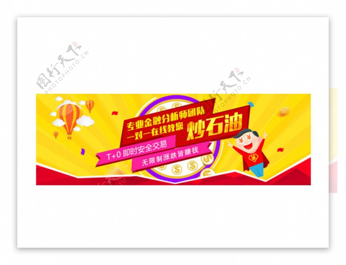 团队炒石油金融网站banner