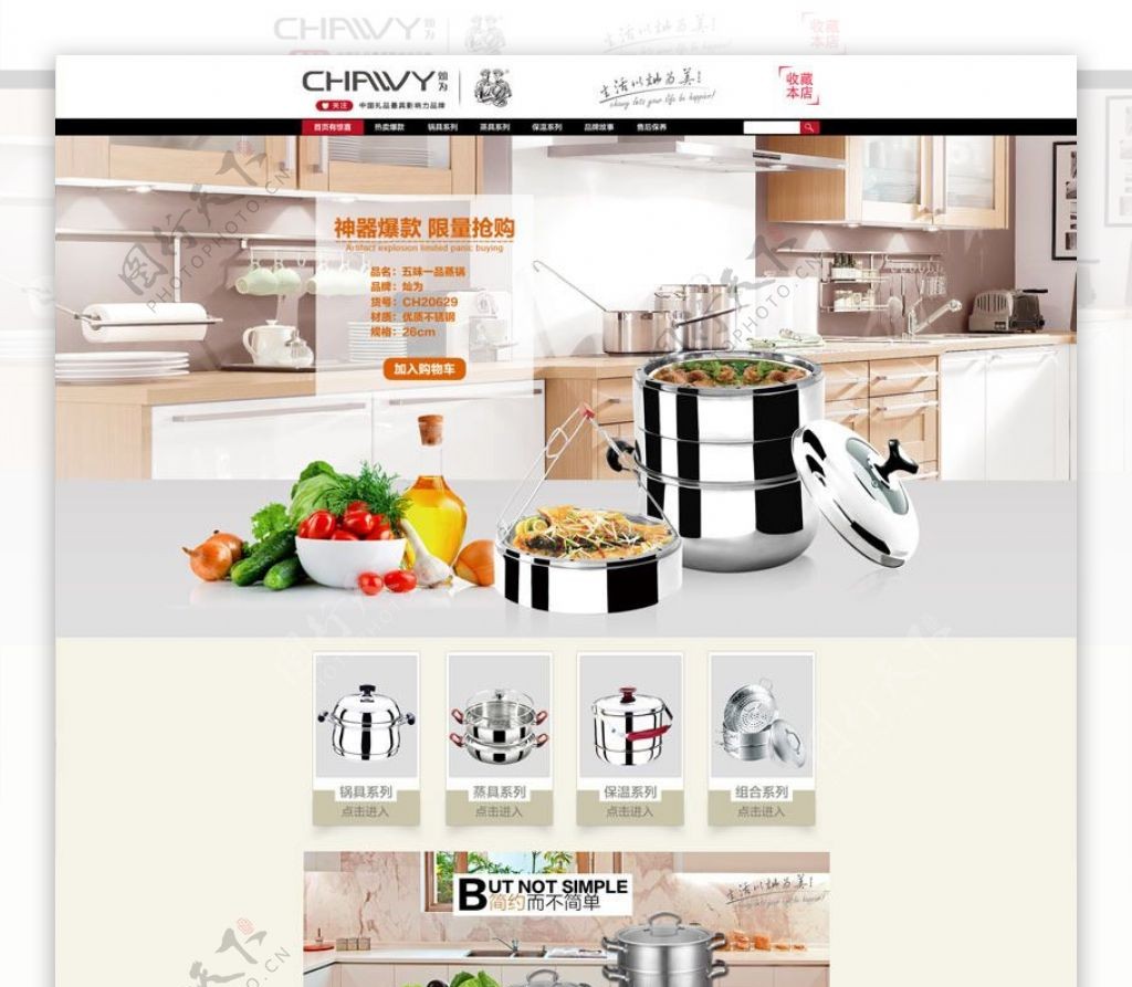 淘宝厨具促销页面设计PSD素材