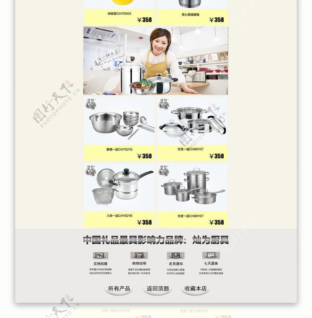 淘宝厨具促销页面设计PSD素材