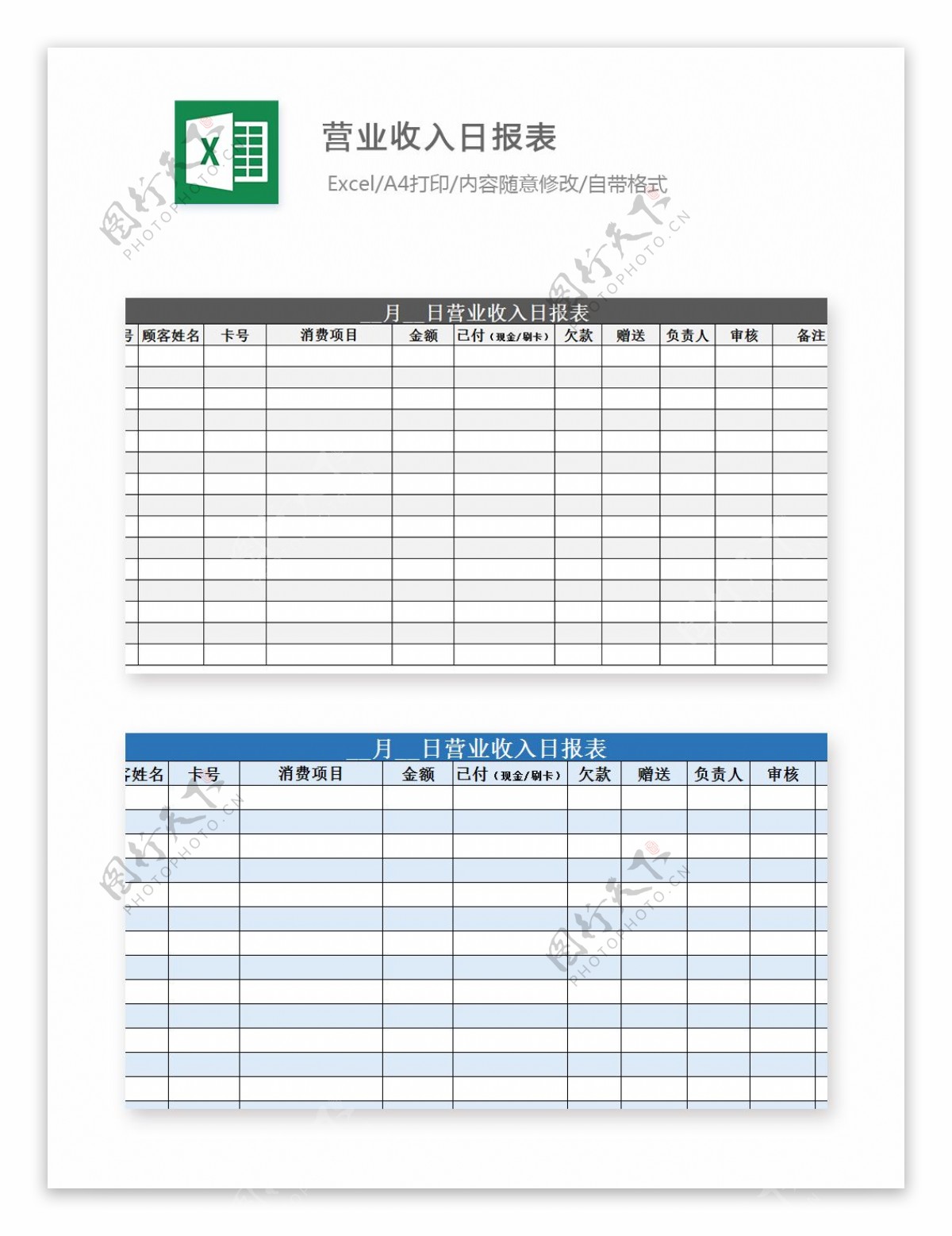 营业收入日报表Excel模板