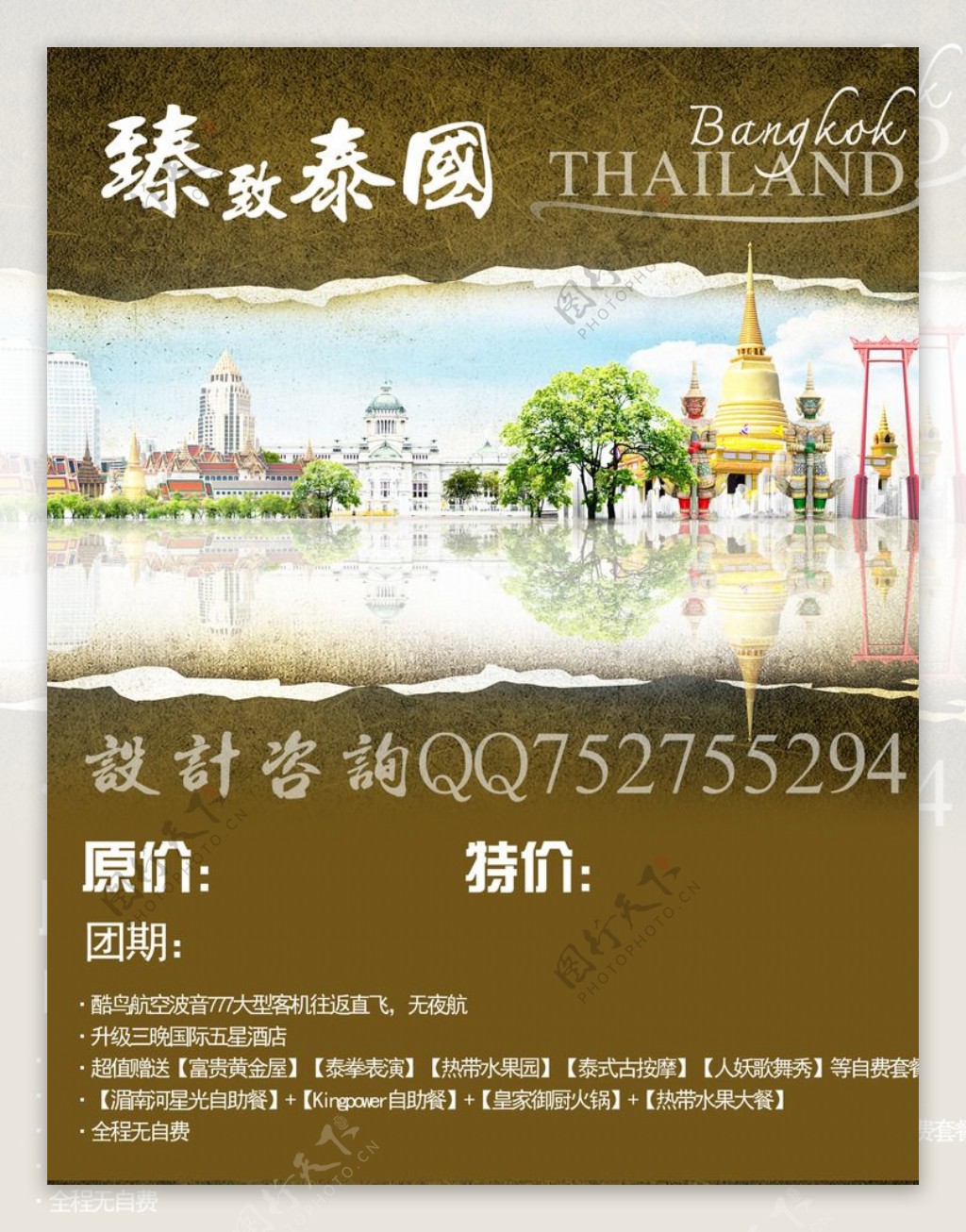 臻致泰国旅游宣传单页海报设计