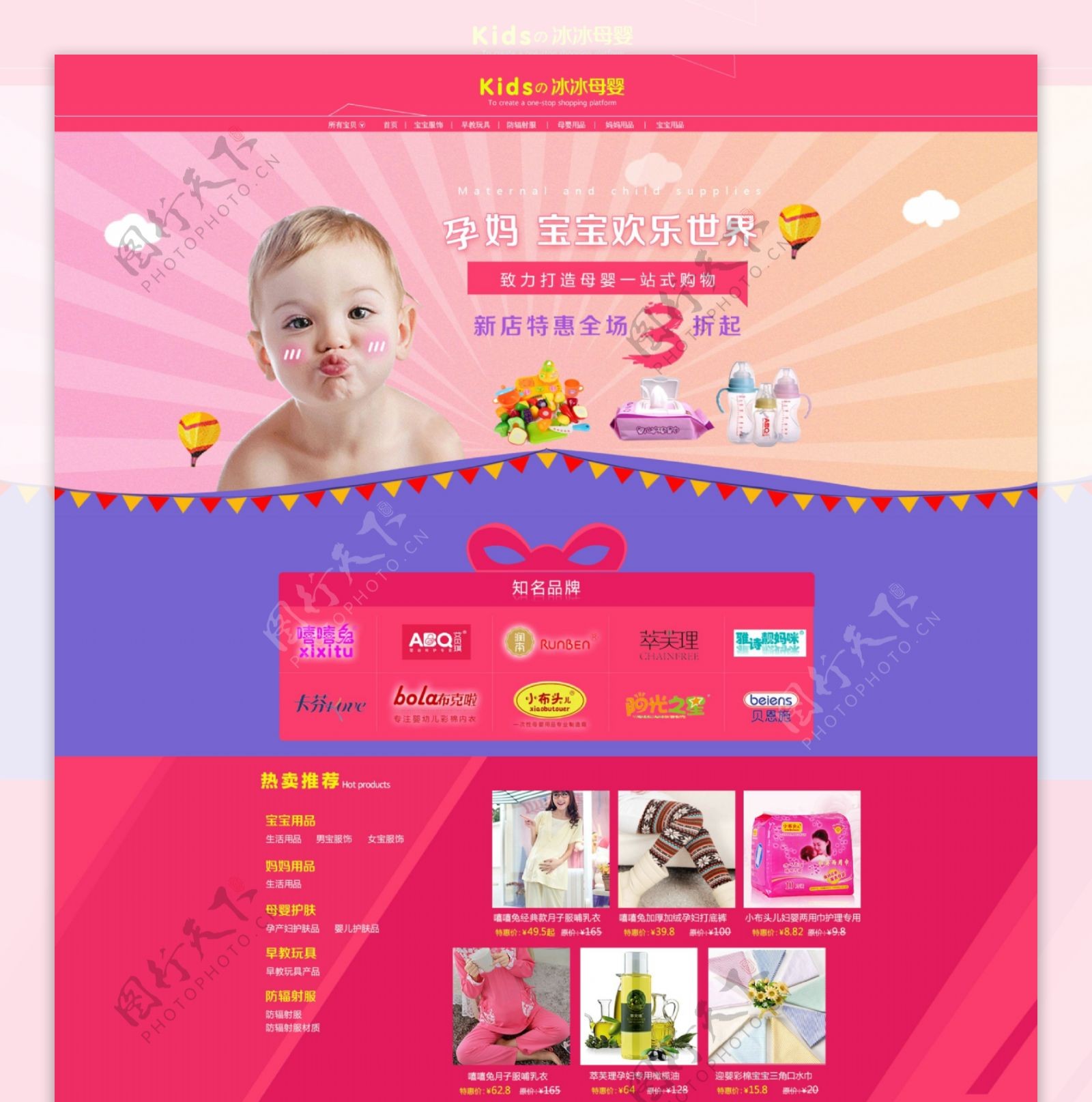 淘宝母婴类首页设计模板PSD素材