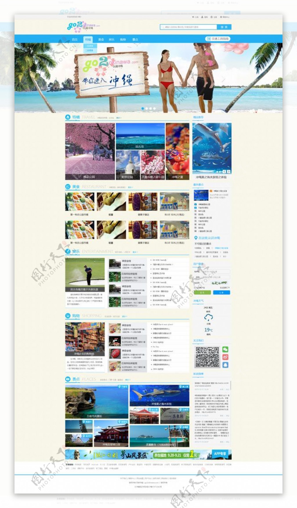 大气旅游门户网站PSD分层素材网站搜索框
