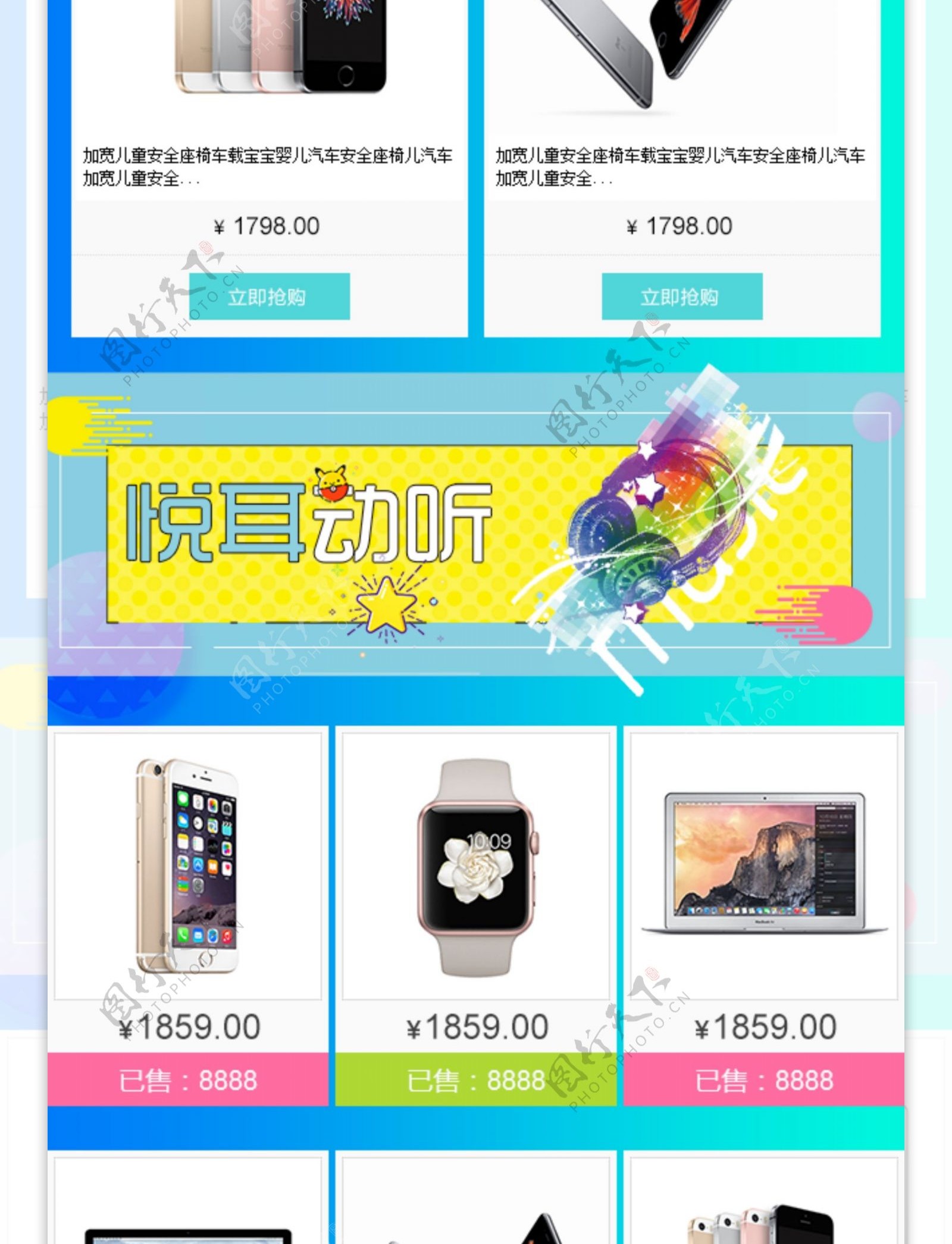 电商天猫淘宝618粉丝节手机数码产品首页