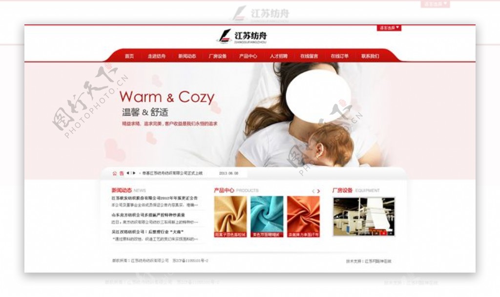 红色大气纺织企业网站