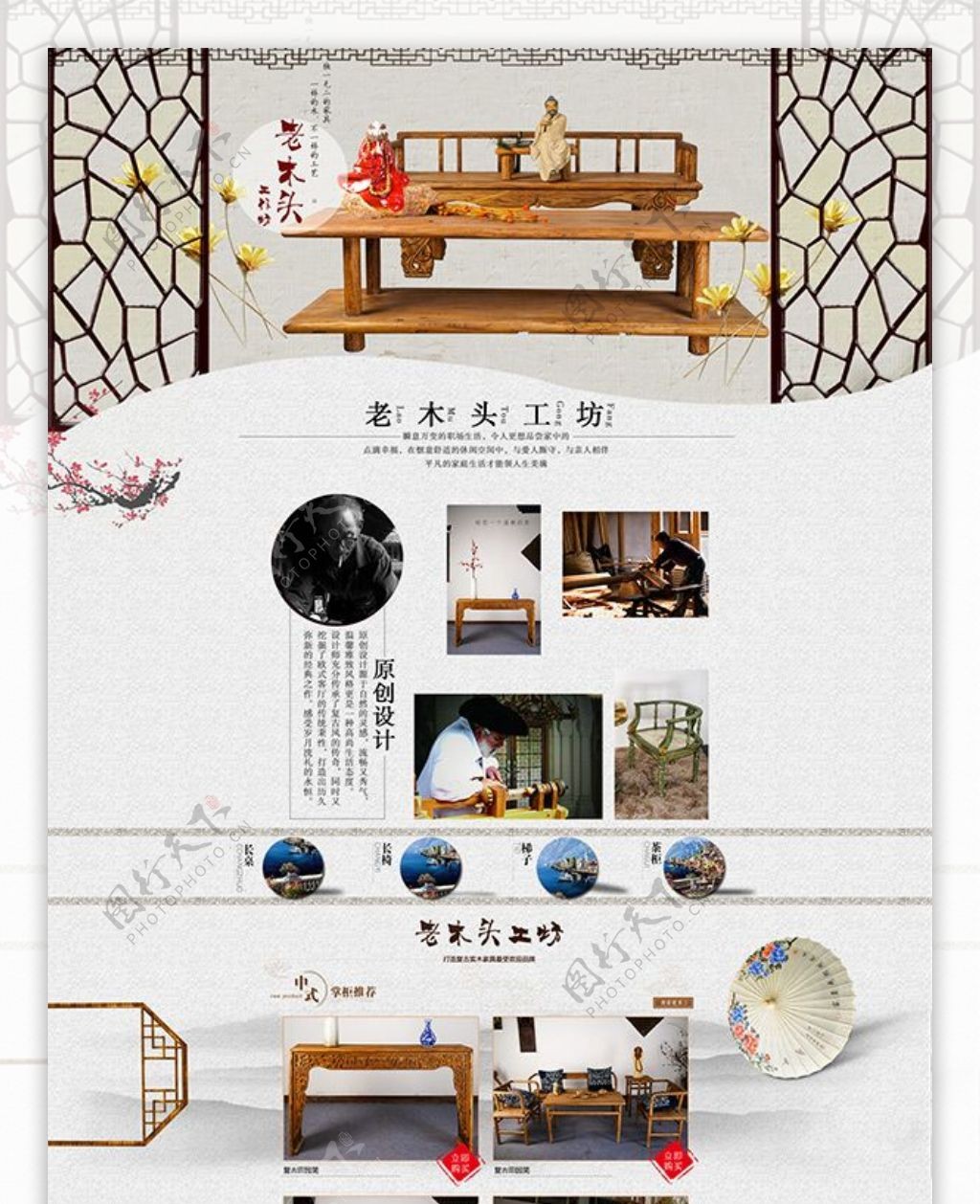 中国风淘宝老木头家具店铺首页装修模板