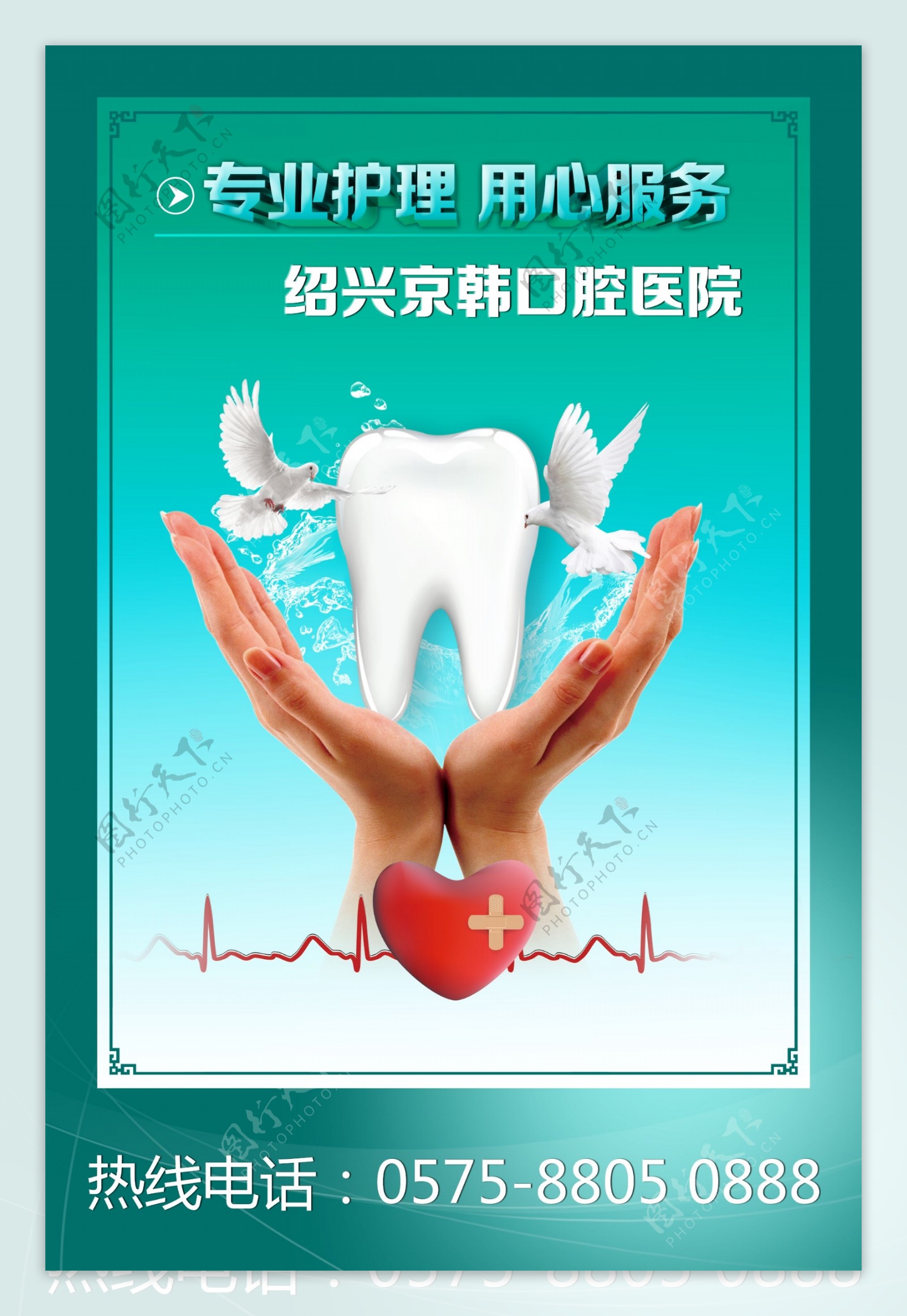 牙齿广告海报