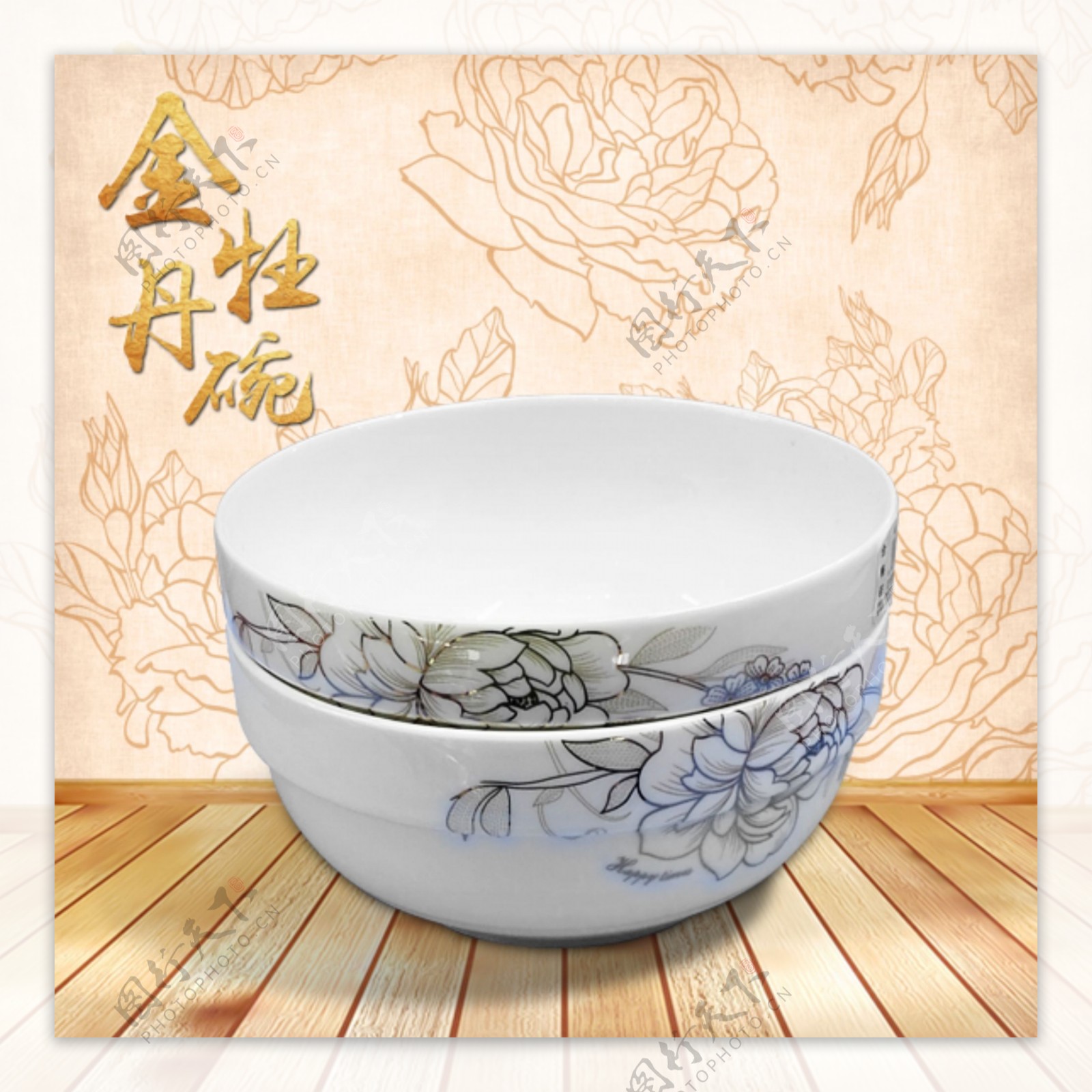 金牡丹花纹陶瓷白碗促销海报设计