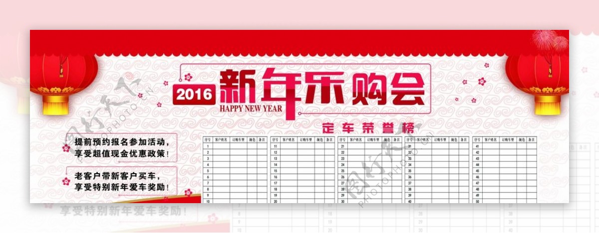 新年乐购会2016