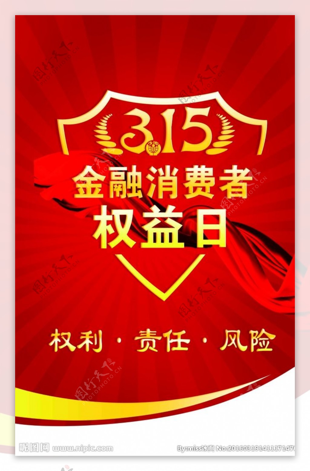 315消费者权益日