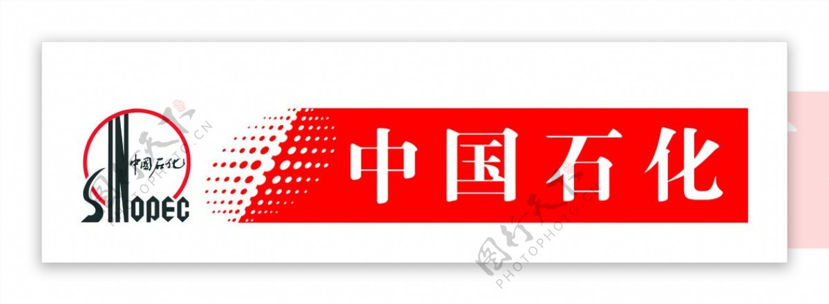 中国石化logo标志石油
