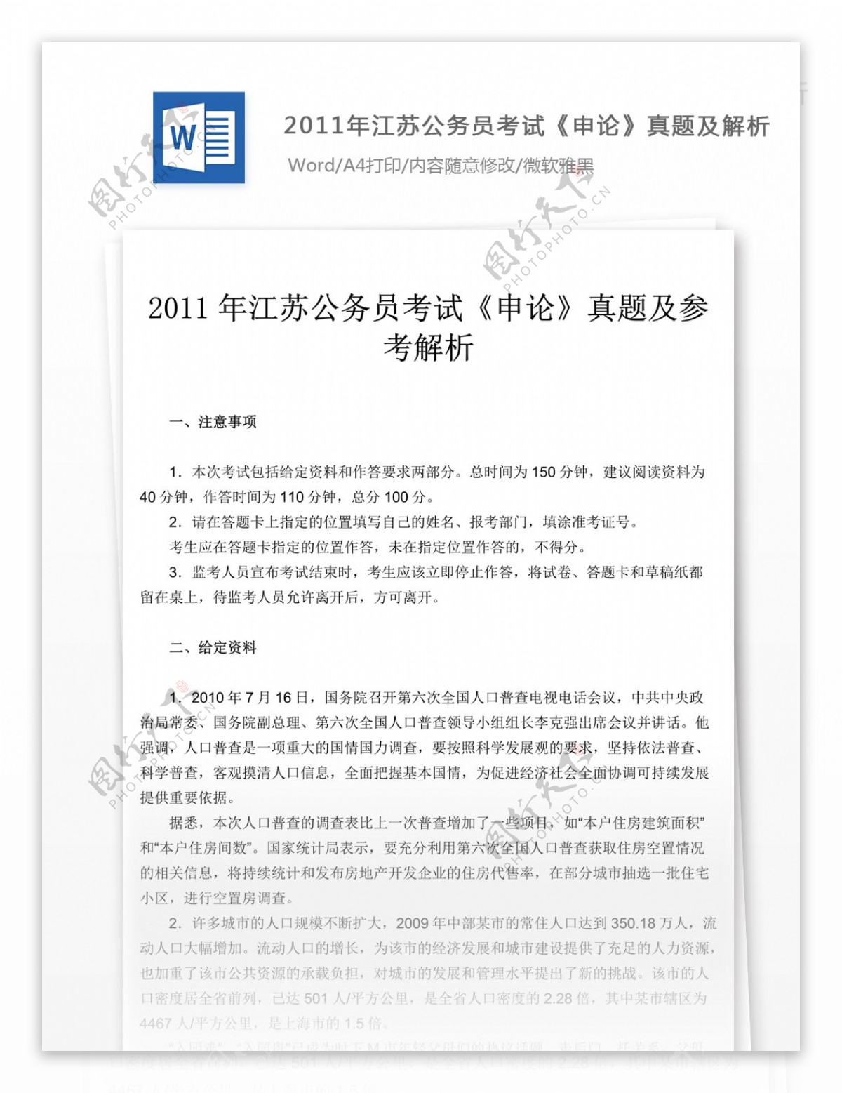 2011年江苏公务员考试申论真题及参考解析