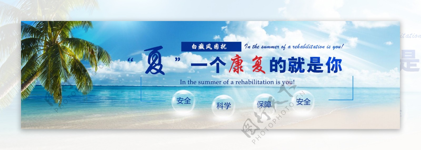 白癜风BANNER