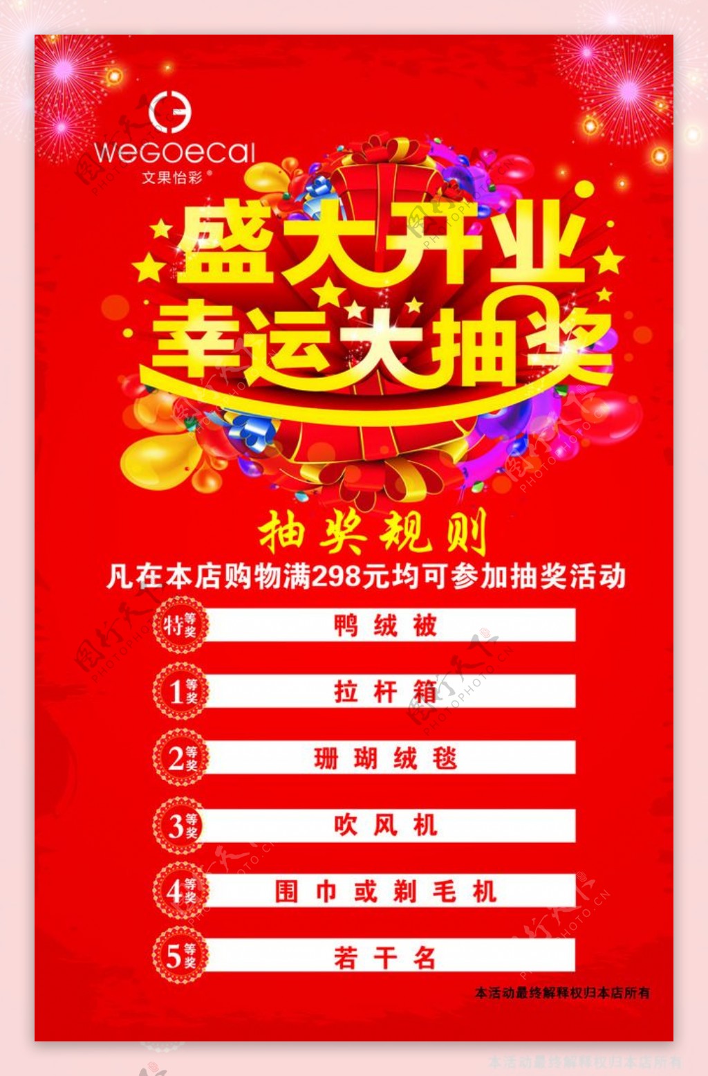 盛大开业幸运大抽奖