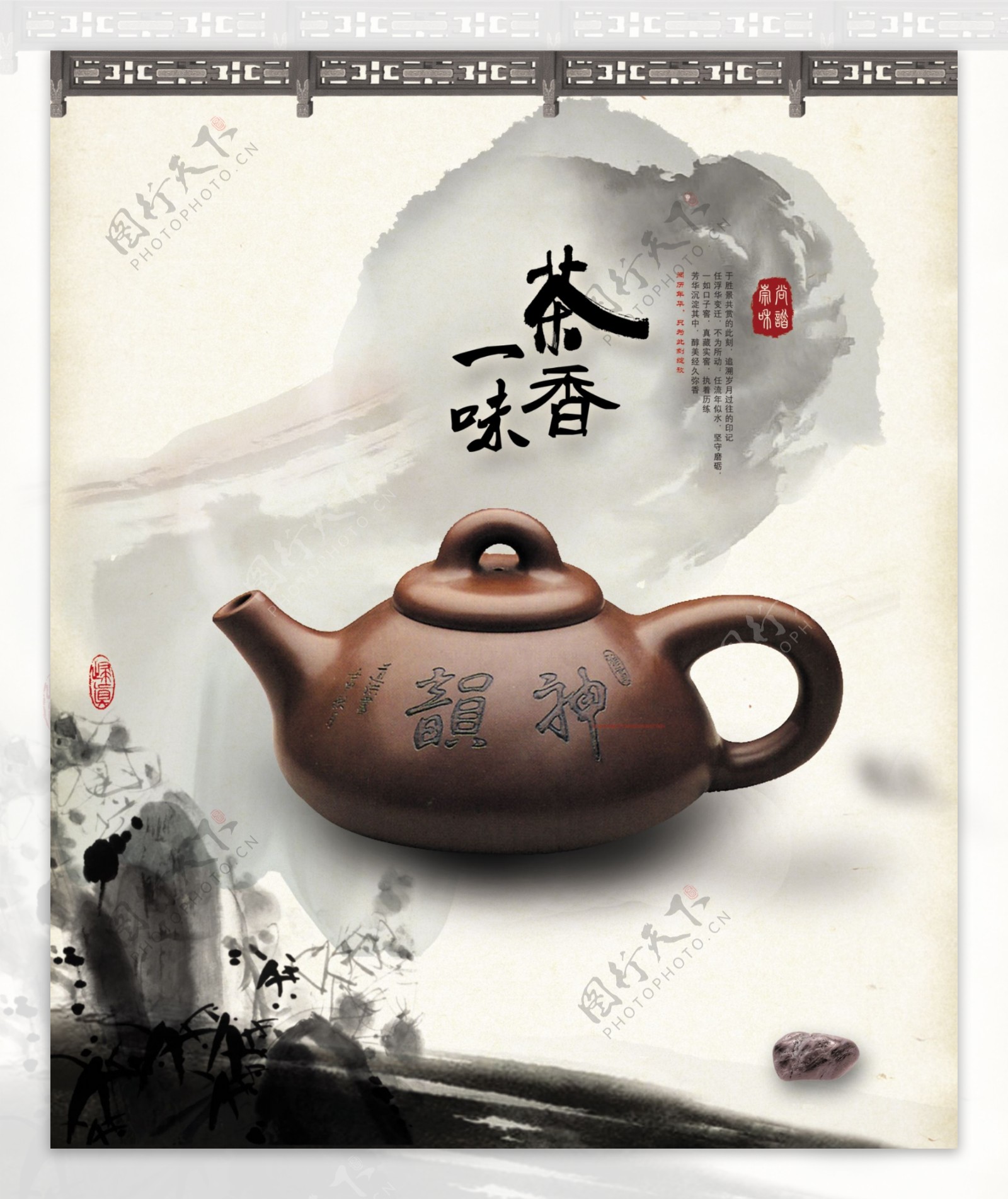 茶具海报设计