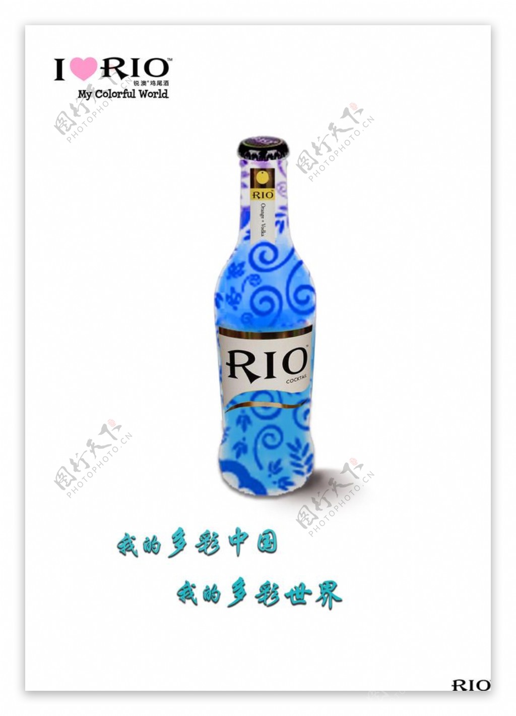 RIO鸡尾酒海报