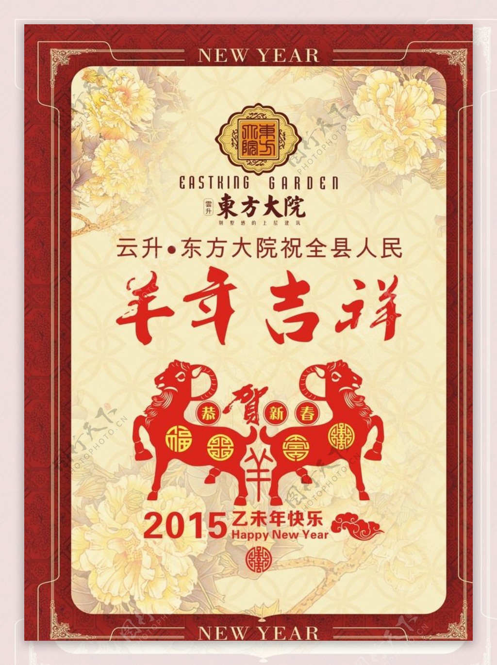 新年吉祥